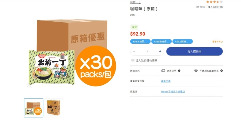 泰式青咖喱味