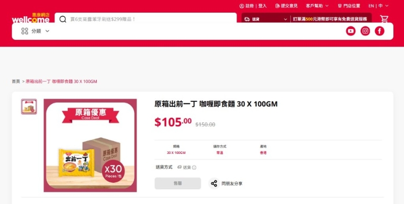 咖喱味已售罄