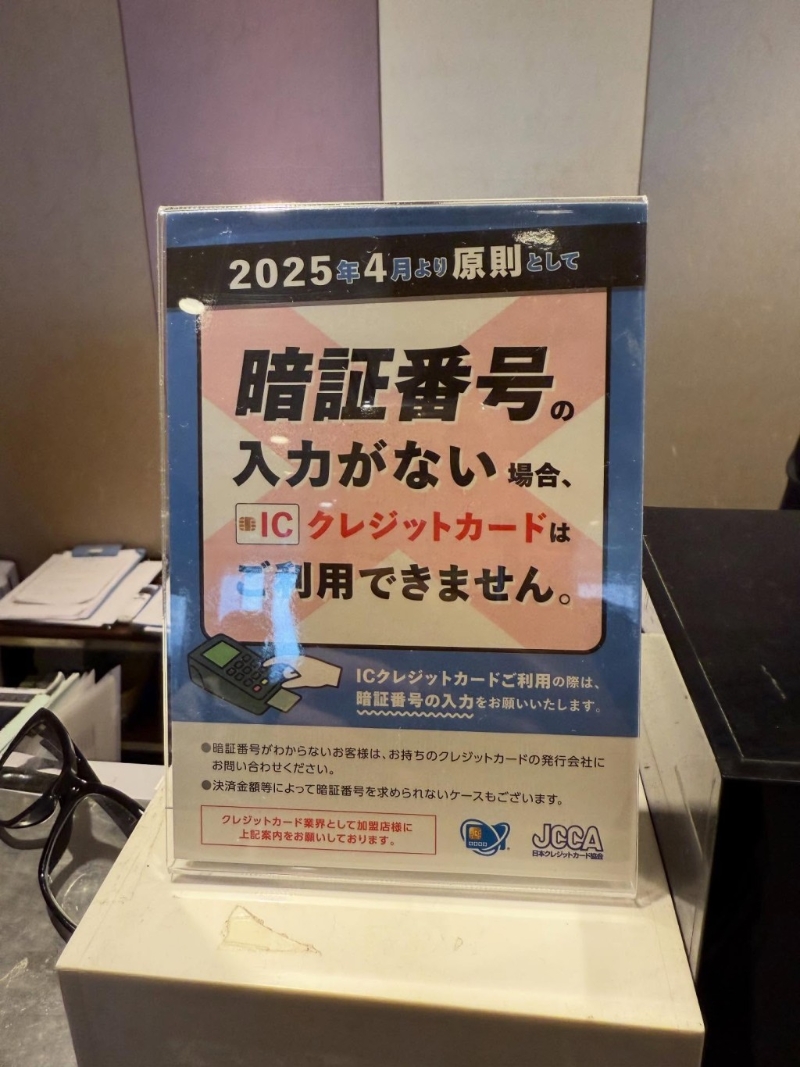 根據(jù)日本信用卡協(xié)會(JCCA)的《信用卡安全指南》中所指，在商鋪使用信用卡時跳過輸入PIN碼，并透過簽名來驗證身份的“PINBypass”(PIN跳過)功能將于2025年3月廢除。