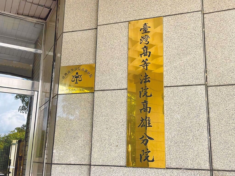 高雄法院，中時資料照.jpg