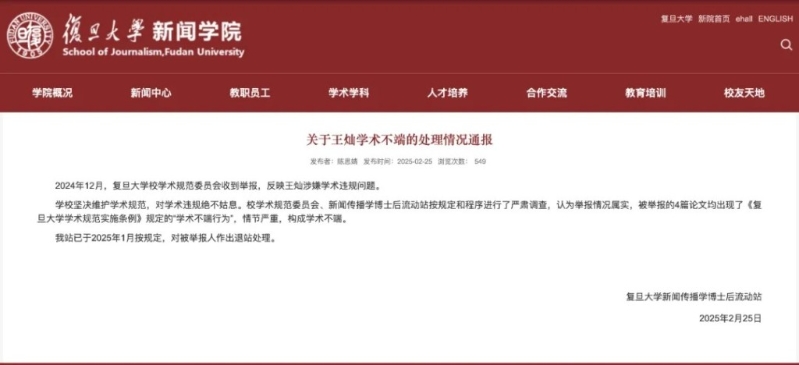 復(fù)旦大學(xué)通報，指王燦抄襲屬實，情節(jié)嚴重，構(gòu)成學(xué)術(shù)不端。