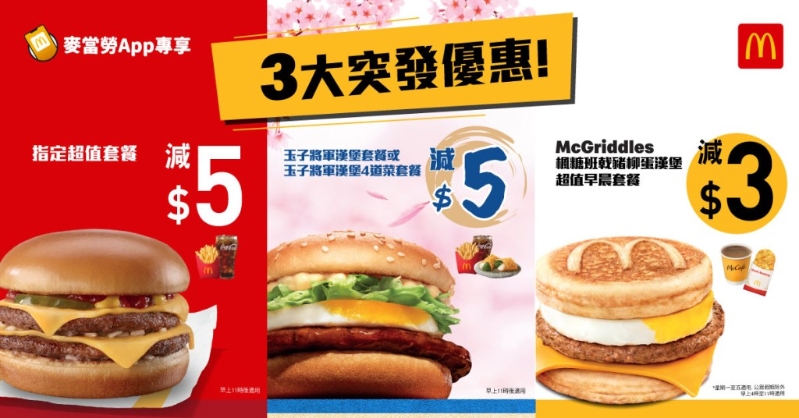 麥當(dāng)勞套餐