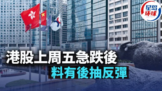 港股