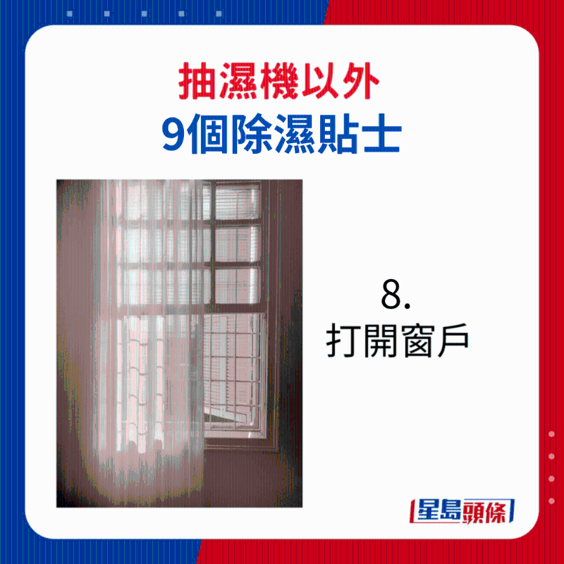 打開窗戶