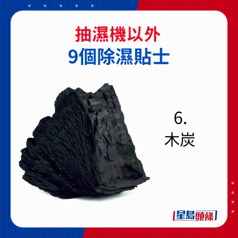 木炭