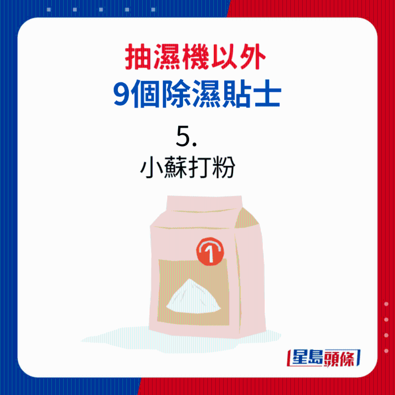 小蘇打粉