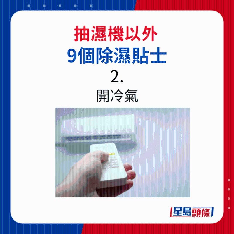 開冷氣