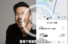 沈震軒跨界開網(wǎng)約車，稱可解壓又可幫補(bǔ)家用