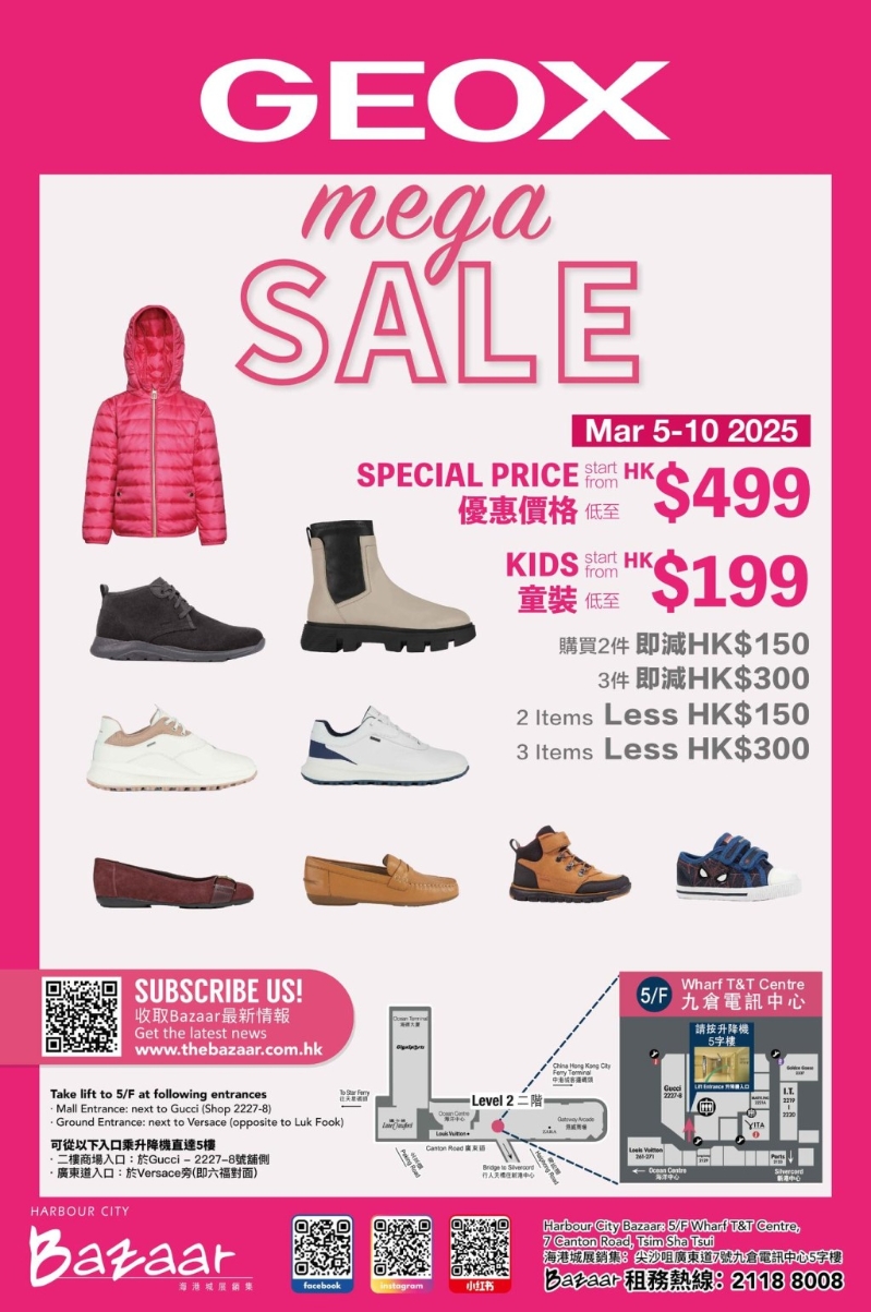 尖沙咀馬拉松及GEOX開倉(cāng)大減價(jià)，低至2折！