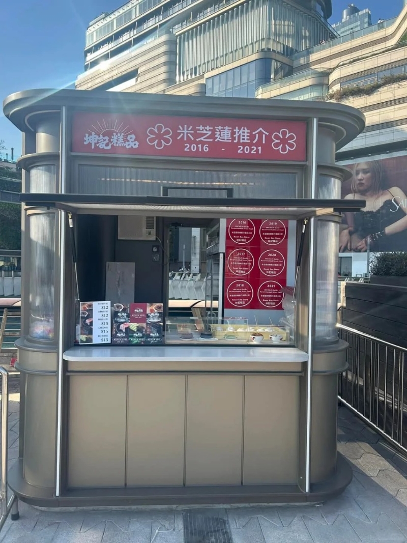 坤記近日以嶄新姿態(tài)回歸，進(jìn)駐尖沙咀星光大道。 (小紅書圖片)