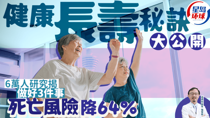 長(zhǎng)壽秘訣