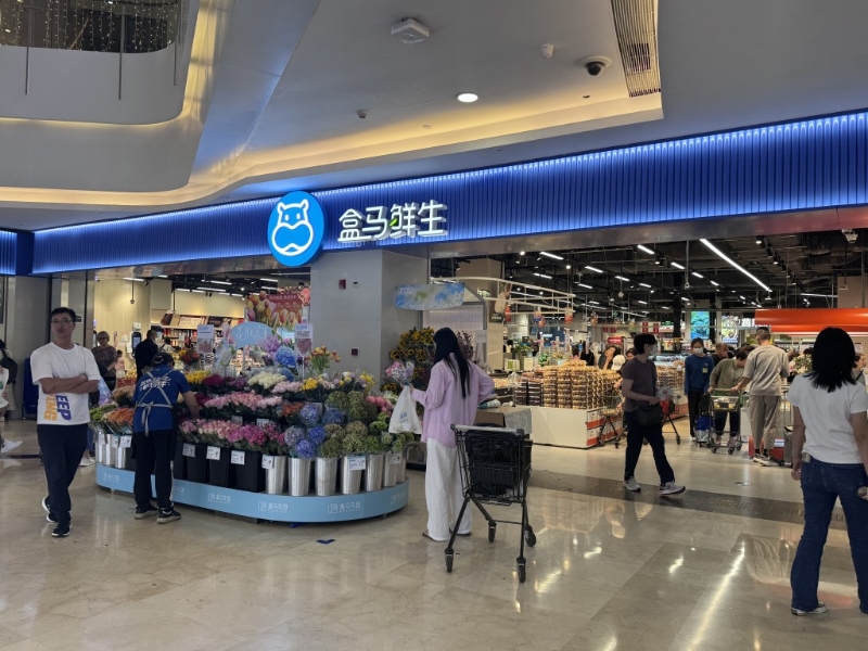 盒馬鮮生超市