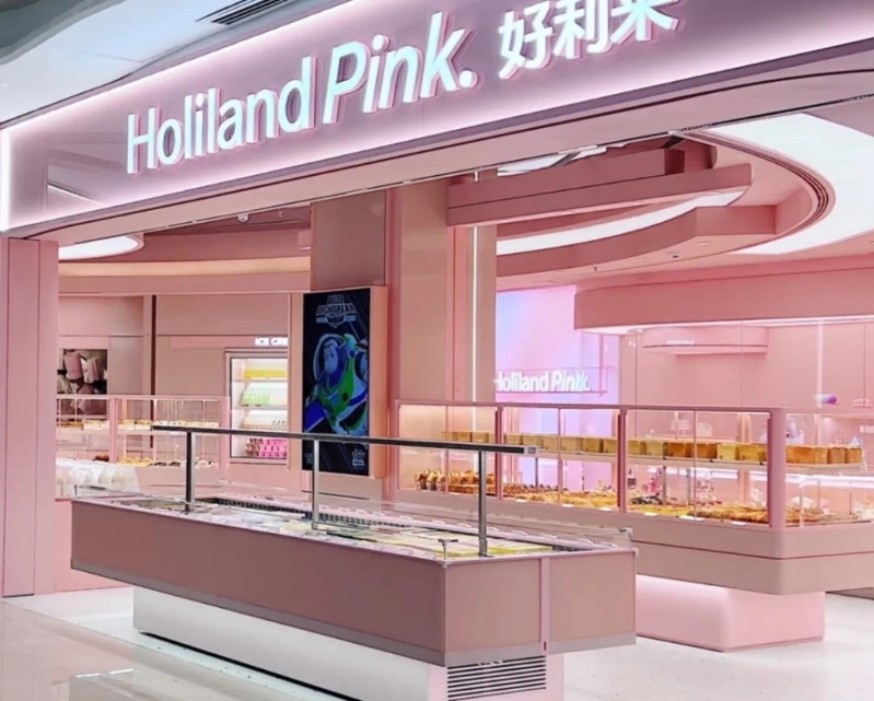 好利來(lái)Holiland