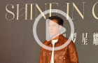 愛犬"小辛"咖位太大，彭于晏笑稱：活動請不動它