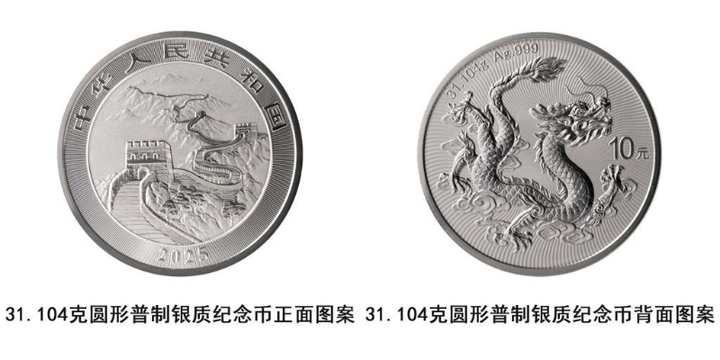 紀(jì)念幣