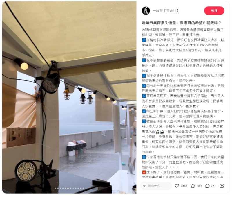 將軍澳灣區(qū)咖啡節(jié)遇狂風(fēng)驟雨 內(nèi)地店家遭連環(huán)不幸“損失慘重”