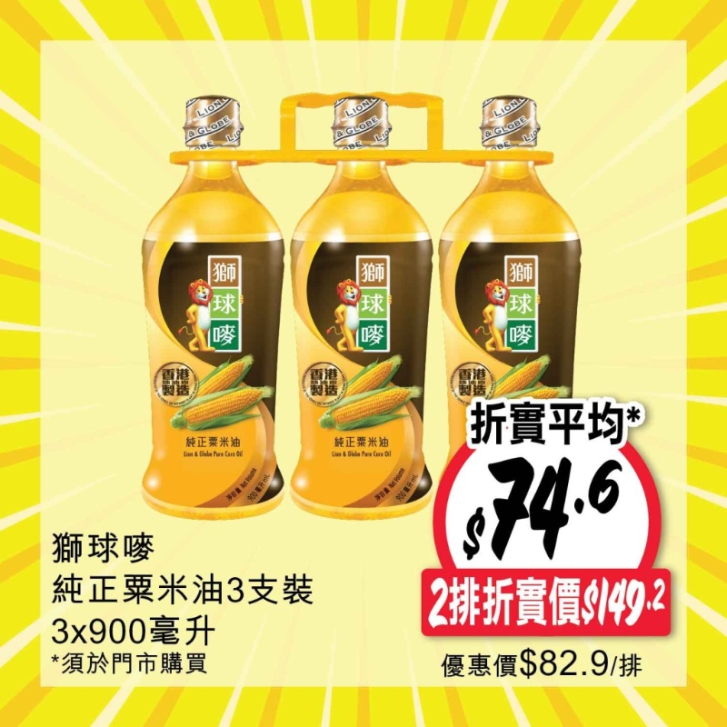 油