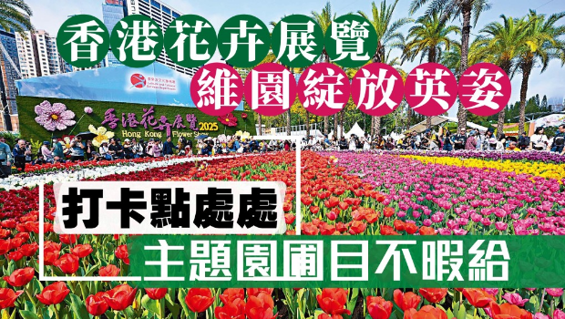 香港花卉展覽