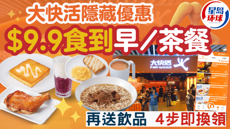 大快活優(yōu)惠
