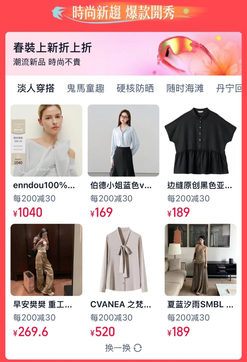 淘寶推出4大優(yōu)惠，跨店買滿￥200即減￥30。5