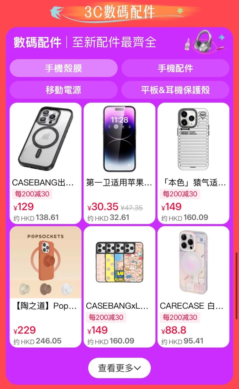 淘寶推出4大優(yōu)惠，跨店買滿￥200即減￥30。2
