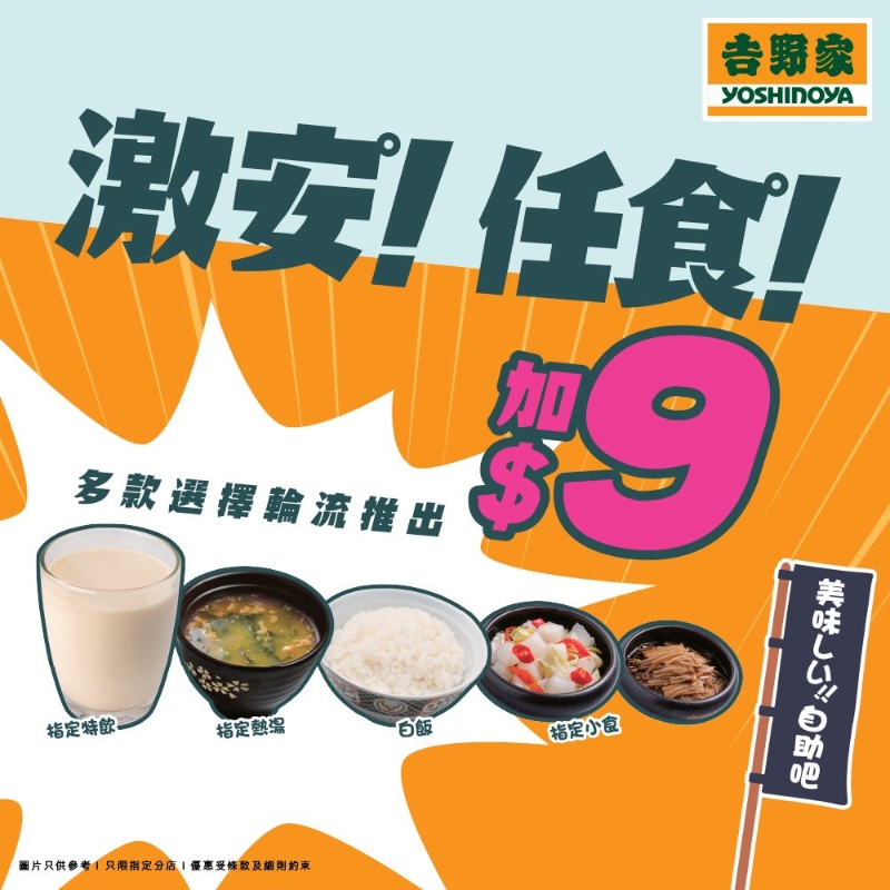 吉野家