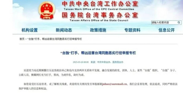 國臺辦