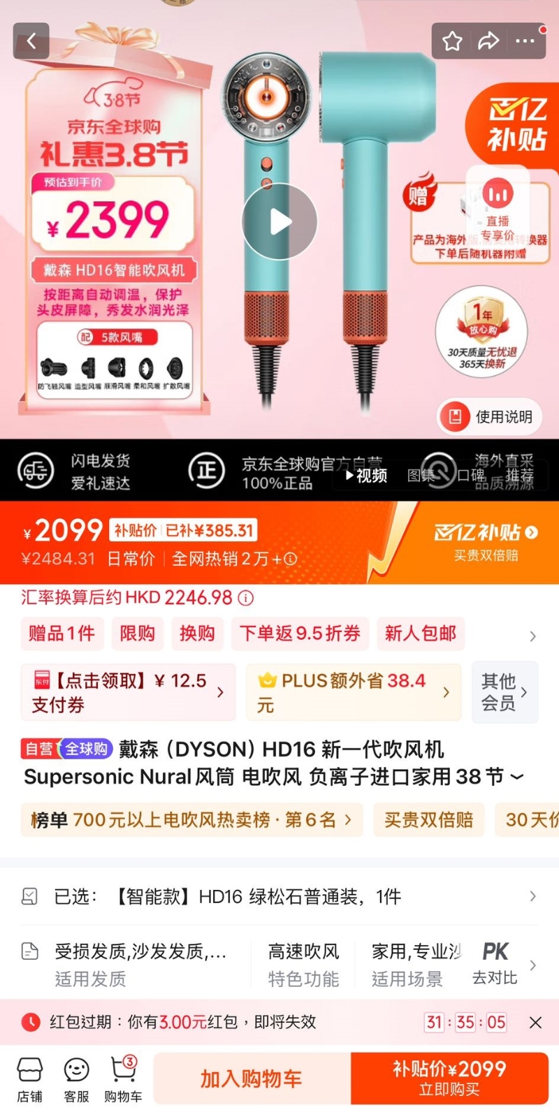 Dyson「Supersonic Nural 風(fēng)筒 HD16」的京東到手價(jià)為￥2099（約港幣$2246.77）1