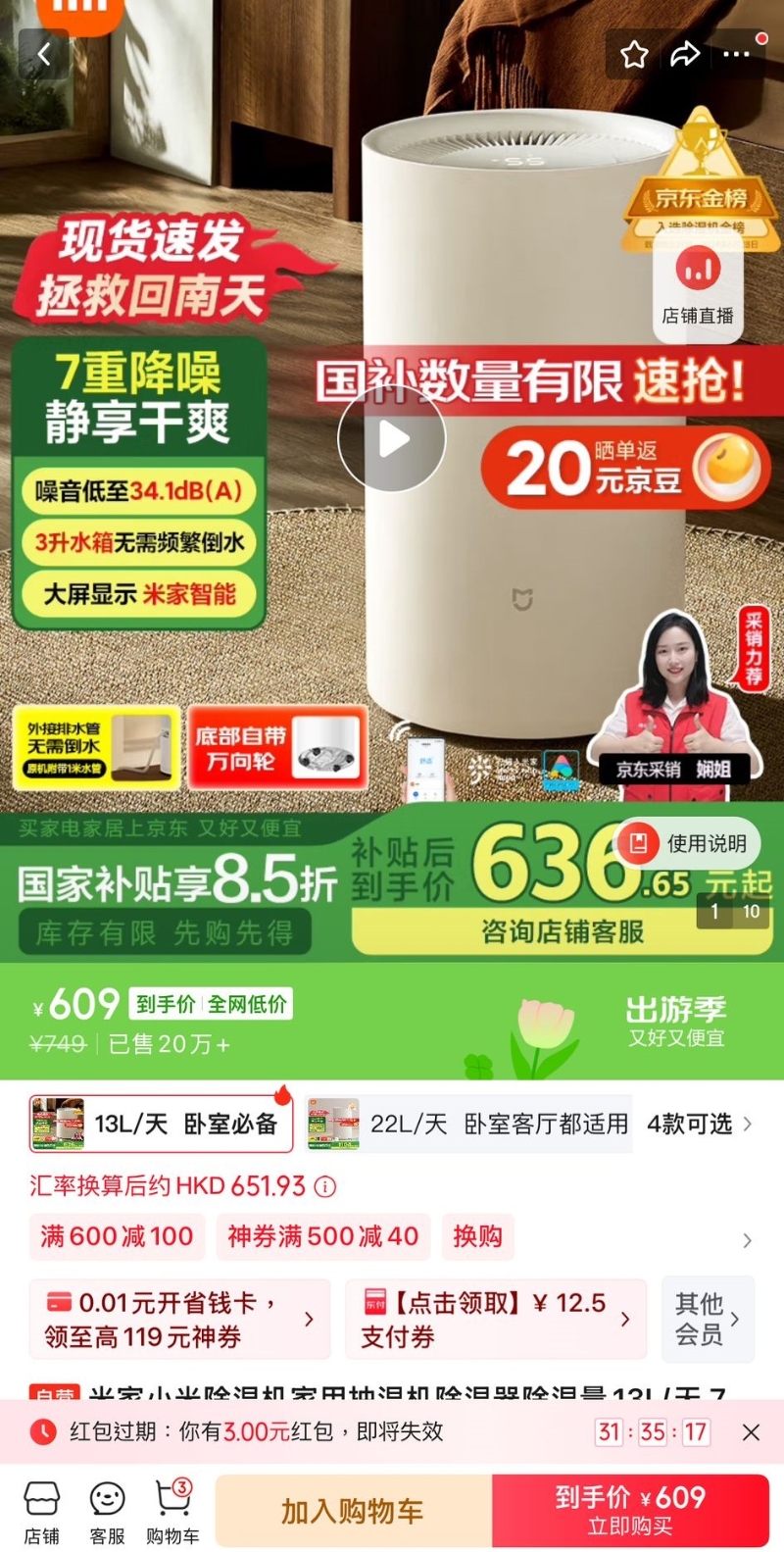 小米13L智能除濕機(jī)的京東到手價(jià)為￥709（約港幣$758.91）1