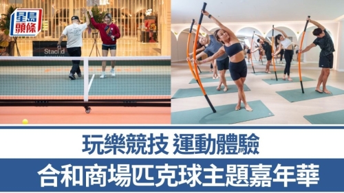 匹克球主題嘉年華