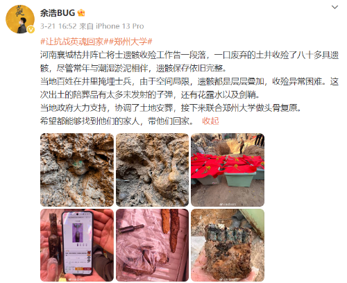 烈士遺骸
