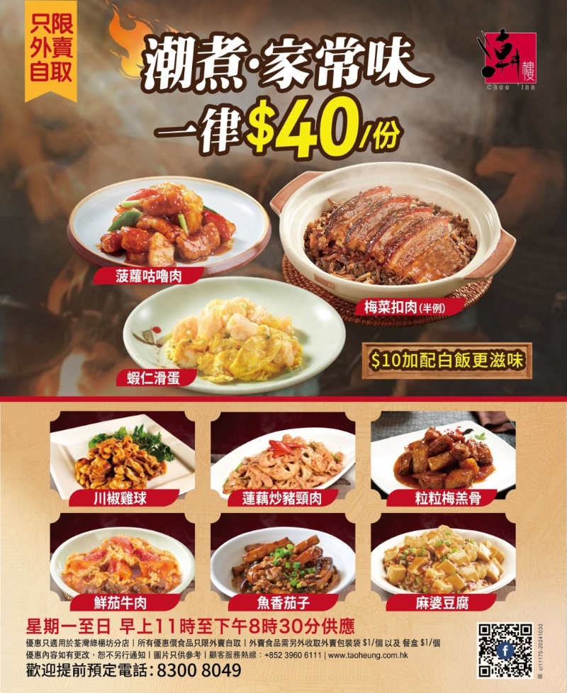 連鎖潮州菜外賣小菜優(yōu)惠