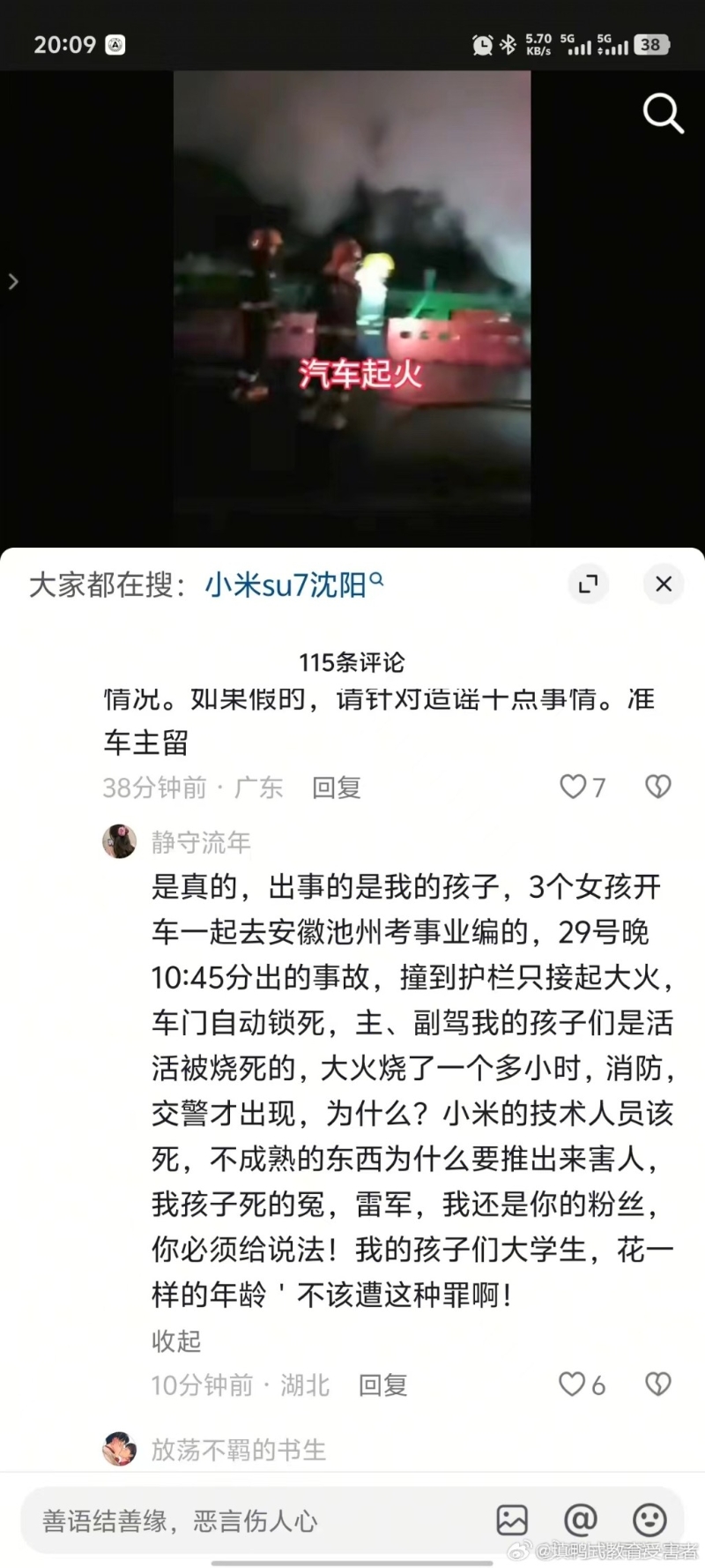 有自稱死者家屬在網(wǎng)上發(fā)帖文。微博＠填鴨式教育受害者