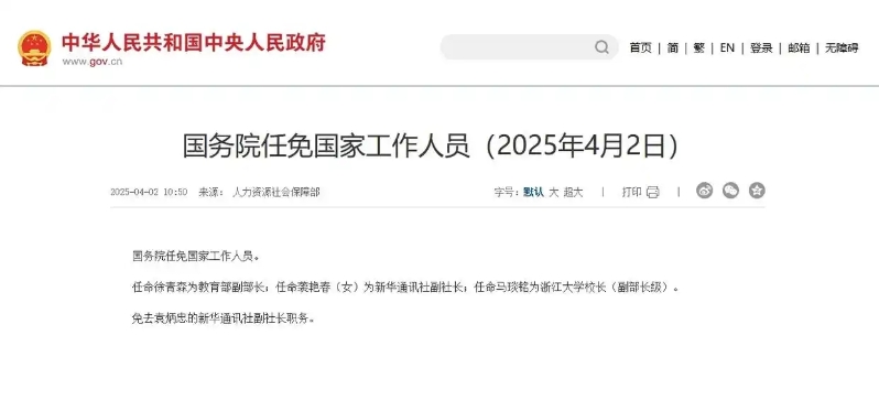 任免