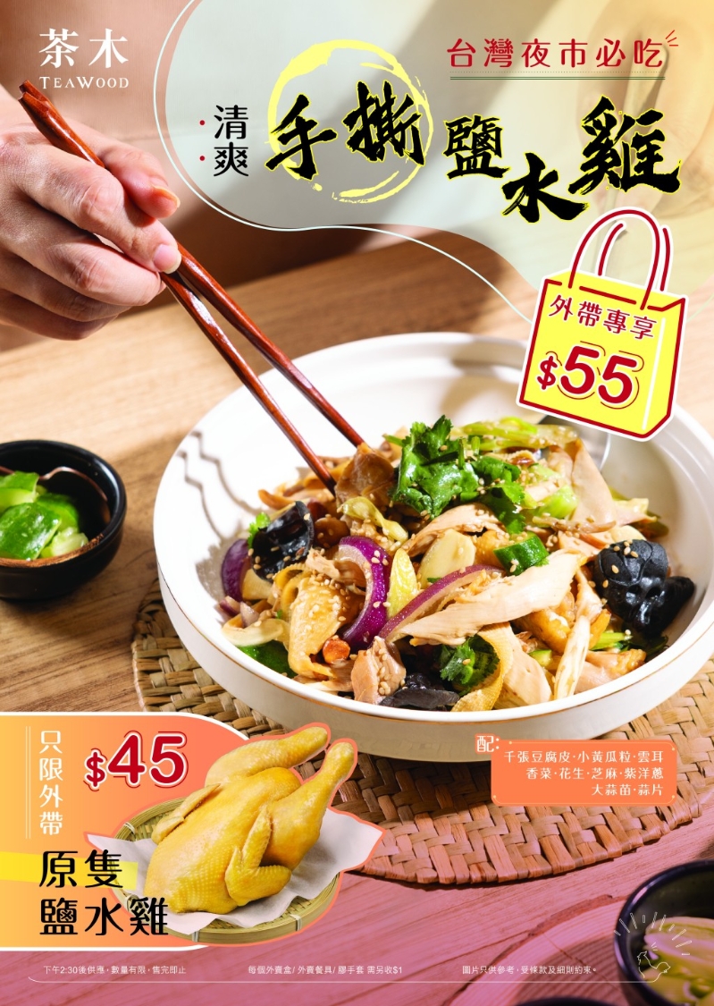 茶木新推2大外賣優(yōu)惠！