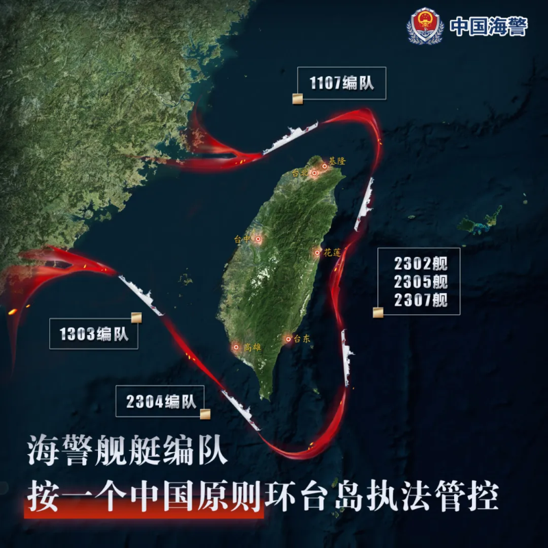 環(huán)臺(tái)島執(zhí)法管控