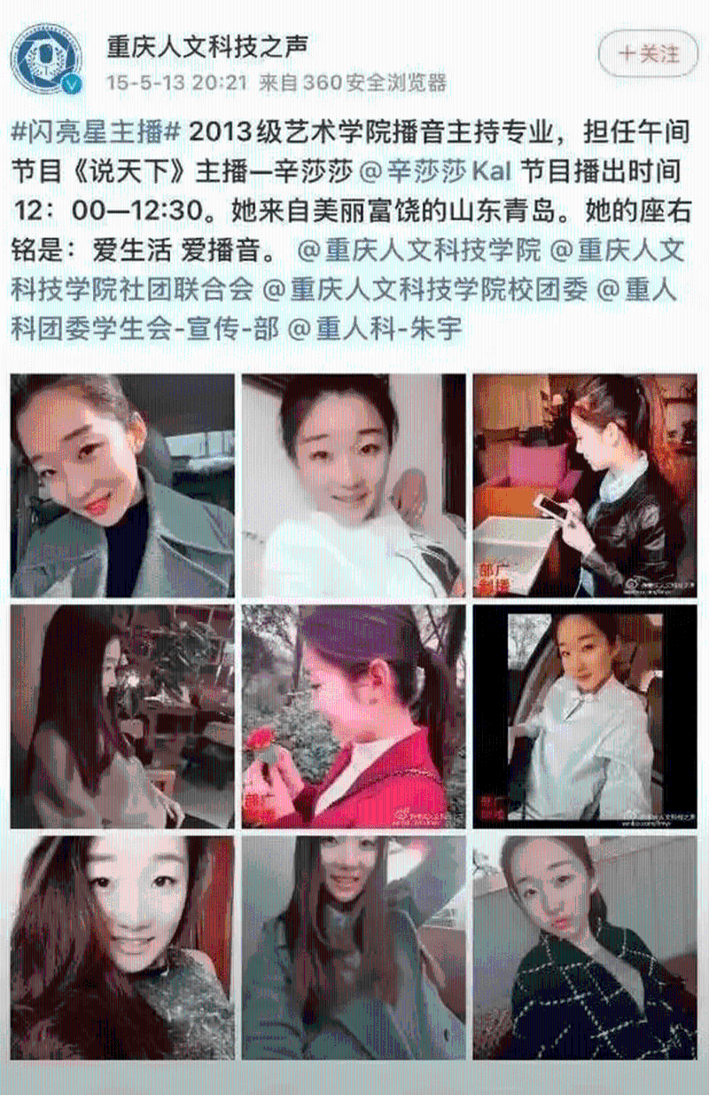 小三身份曝光：播音主持、在青島開養(yǎng)生館的辛莎莎。