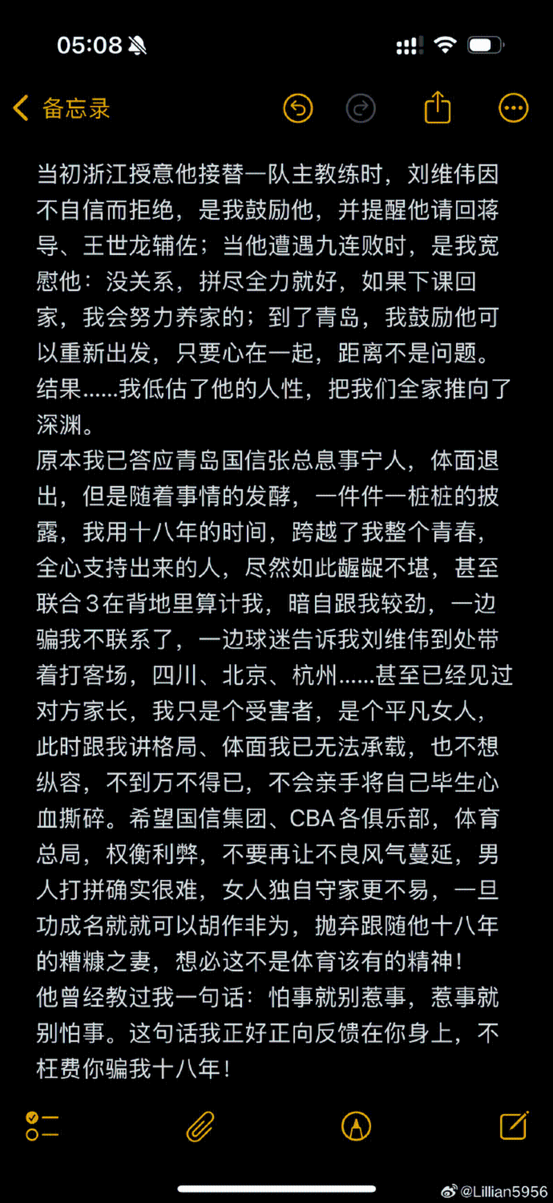 李艷發(fā)文指控劉維偉。