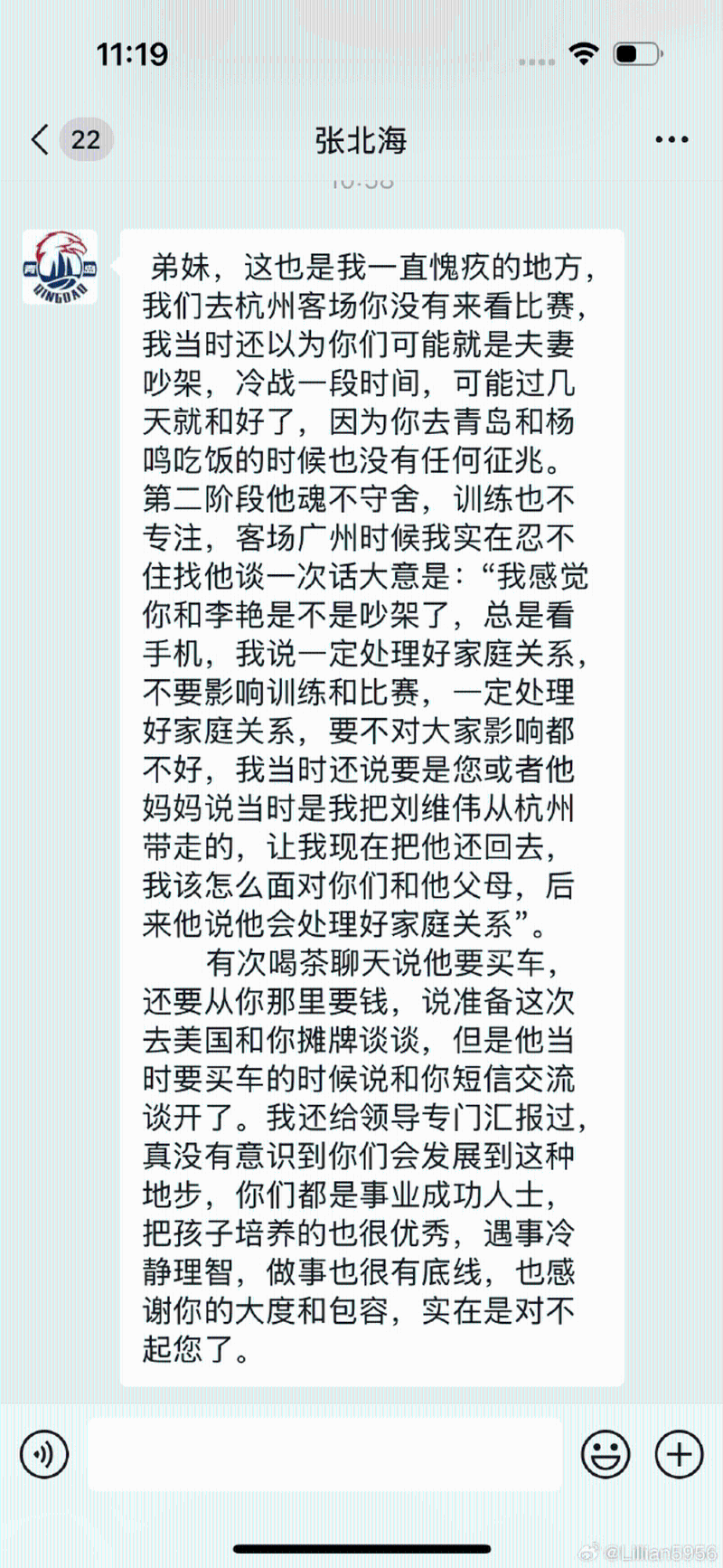 李艷與張北海聊天記錄。 記錄顯示，張北海承認(rèn)對劉維偉的行為知情。2