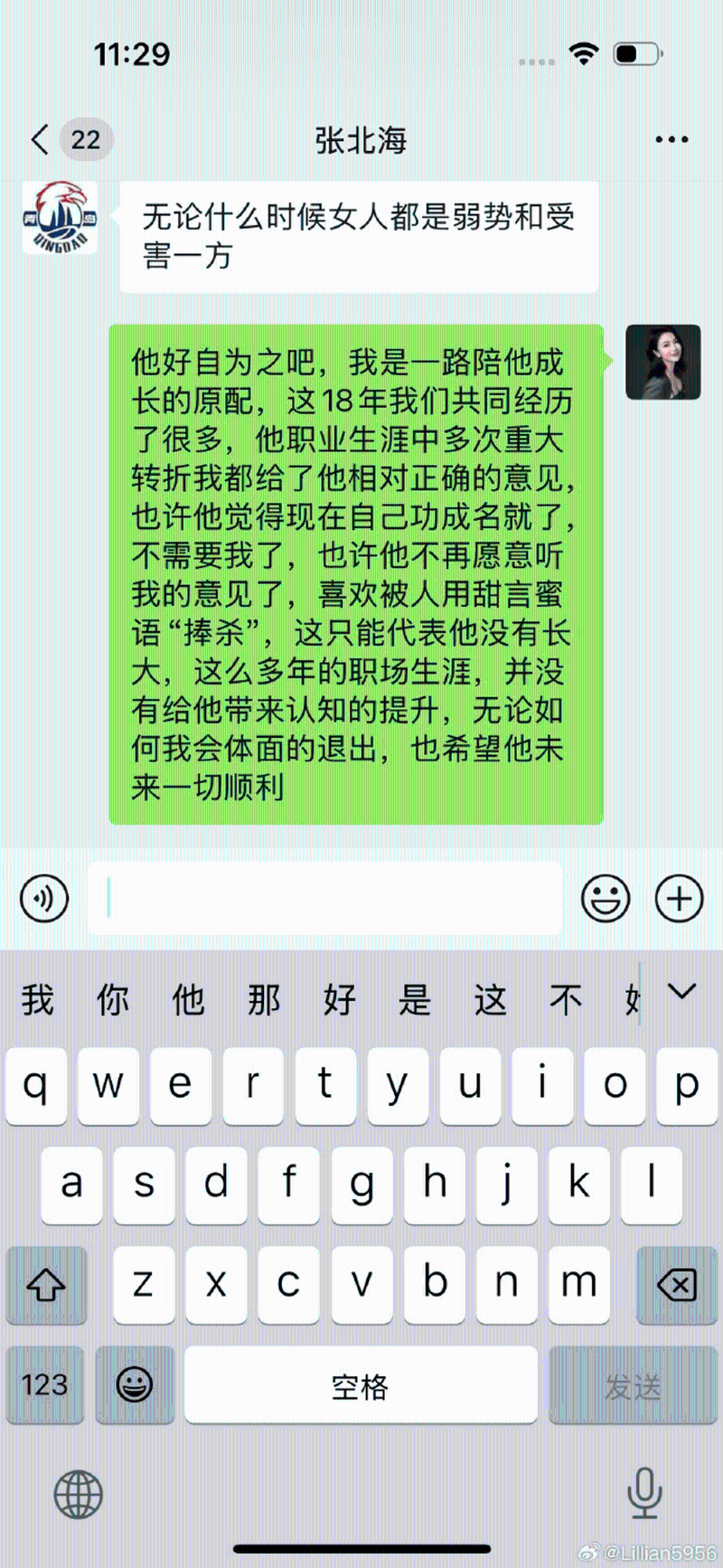 李艷與張北海聊天記錄。 記錄顯示，張北海承認(rèn)對劉維偉的行為知情。