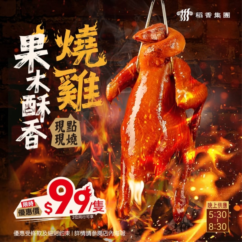 燒雞