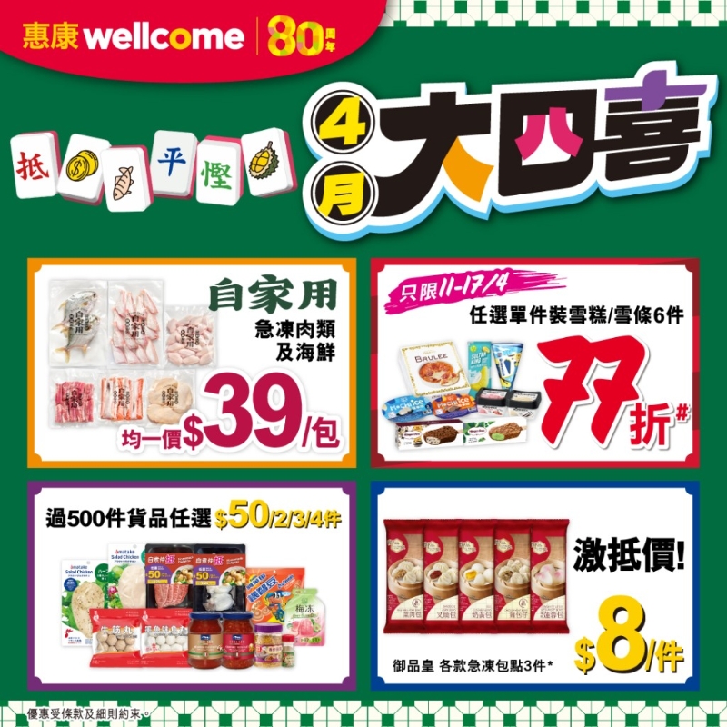 大四喜