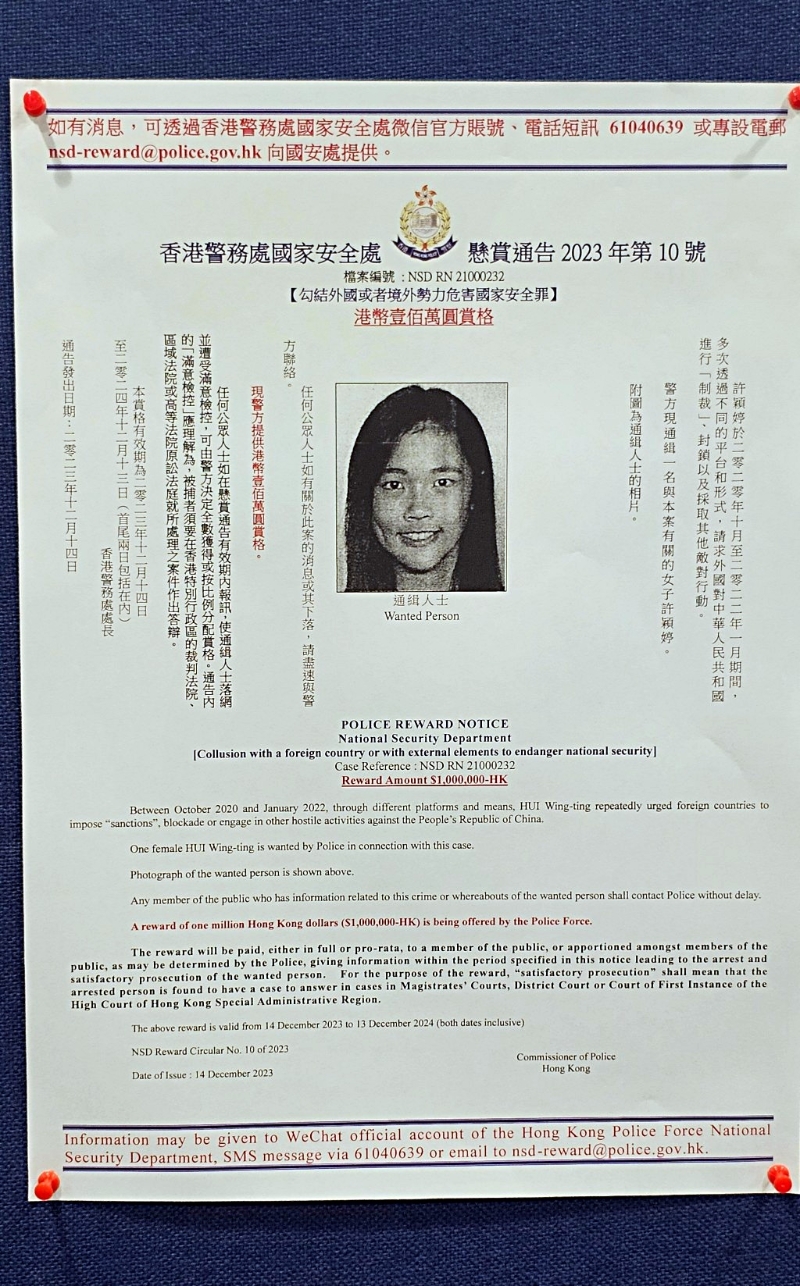 許穎婷被國(guó)安處通緝。
