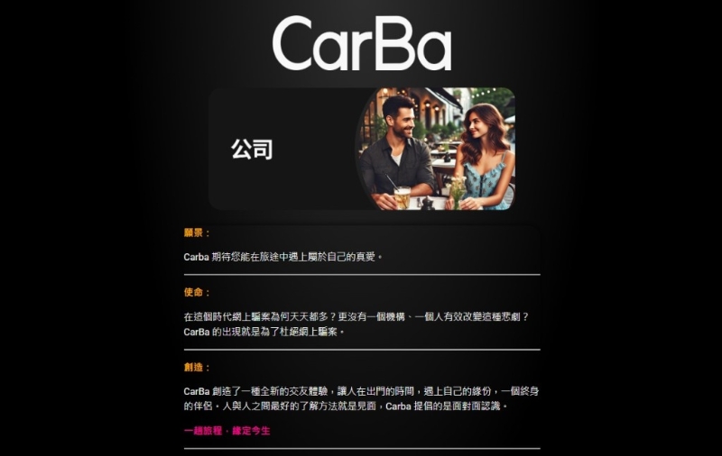 CarBa在公司簡介中聲稱出現(xiàn)是為了杜絕網(wǎng)上騙案。（相片來源：CarBa）