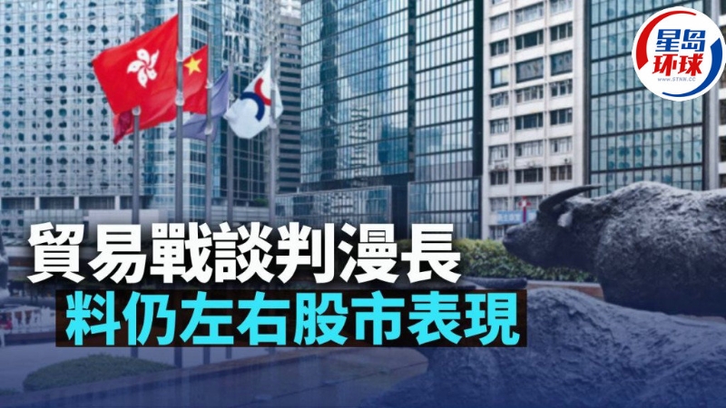 貿(mào)易戰(zhàn)談判漫長(zhǎng)
