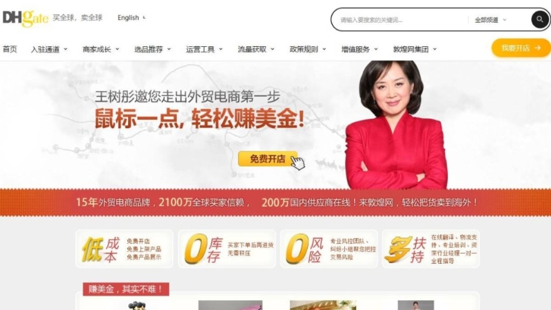 中國老牌電商“敦煌網”
