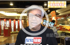 王晶狠批姜濤嚇壞田啟文，稱“年輕人需要鼓勵的”