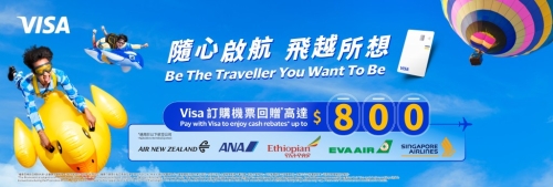 Visa訂購機票即享高達$800元現(xiàn)金回贈