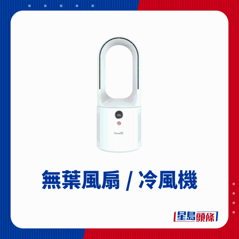 無葉風(fēng)扇