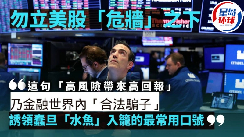 勿立美股“危墻”之下